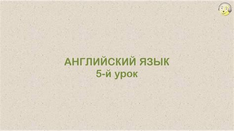 Английский язык с нуля. 5-й видео урок английского языка для туристов ...