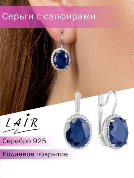 Lair Серьги на крючке с большим камнем натуральный сапфир из серебра ...