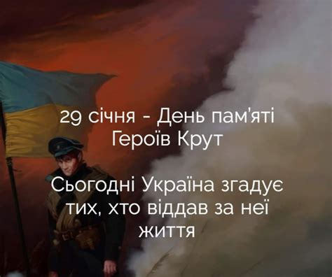 Вірш-реквієм: “Пам’яті героїв Крут” – "Поезія Душі…"