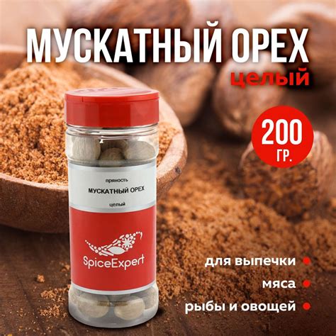 Мускатный орех целый SpiceExpert приправа и специя, 200 гр - купить с ...