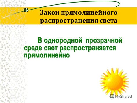 Презентация на тему: "Источники света. Прямолинейное распространение ...