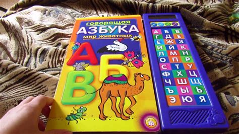 говорящая азбука для детей. восхитительная учим буквы быстро. - YouTube