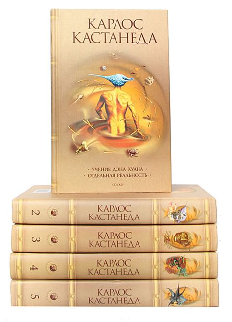Карлос Кастанеда (комплект 5 книг) | Кастанеда Карлос Сезар Арана ...