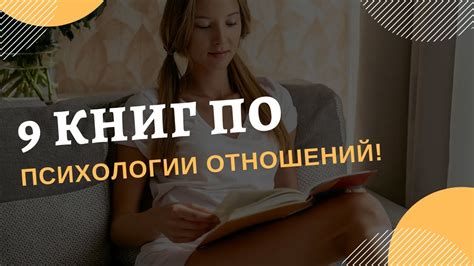 Книги по психологии отношений: ТОП 9 Главных книг! - YouTube