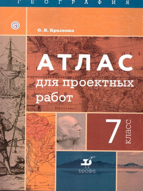 Книга "География 7 класс. Атлас для проектных работ" Крылова Ольга ...