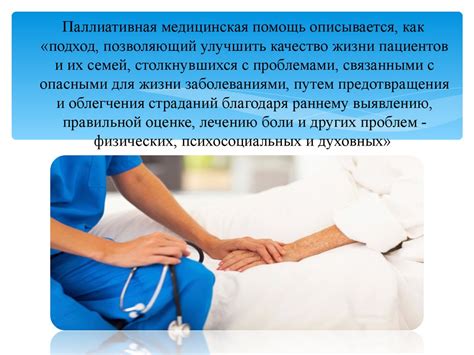 Особенности паллиативной медицинской помощи - презентация онлайн