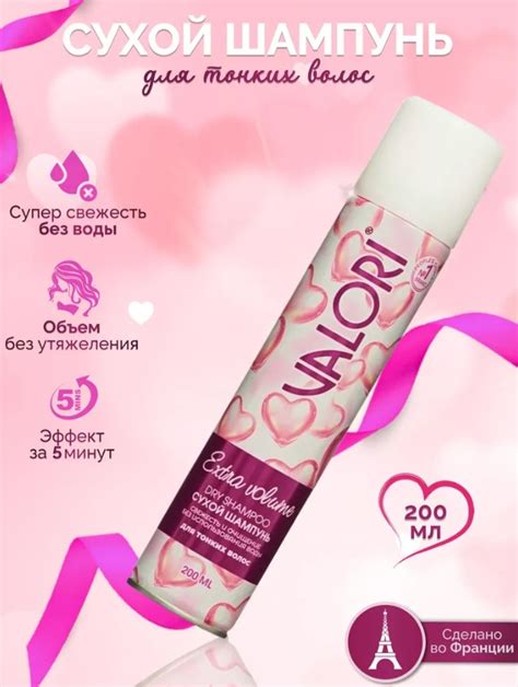 Сухой шампунь Valori Extra Vol.200м
