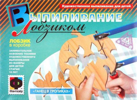 Выпиливание лобзиком