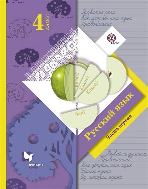 ОК ГДЗ Русский 4 класс Иванов | Гарантия хорошей оценки