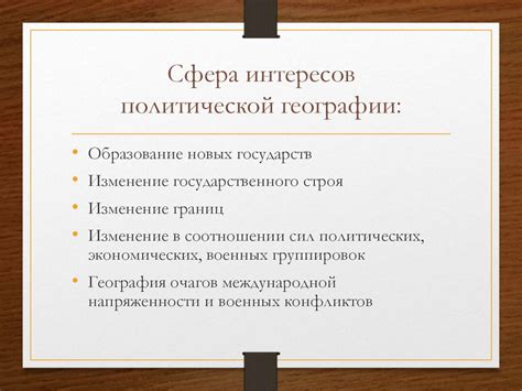 Политическая география и геополитика - презентация онлайн