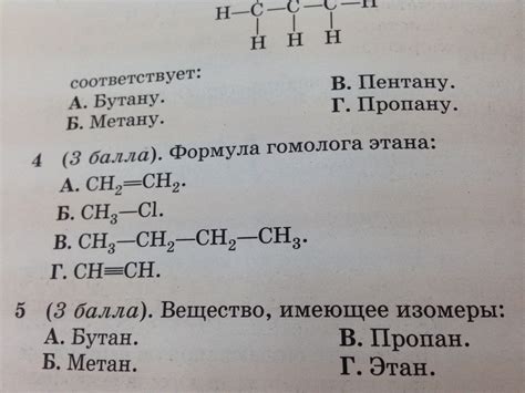 Вещевство имеющее изомеры а)бутан б)метан в)пропан г)этан И 4 ...