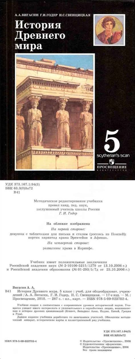 Читать онлайн учебник по истории Древнего мира за 5 класс Вигасин