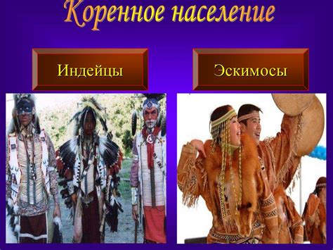 Северная Америка: население и страны - презентация онлайн
