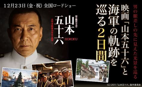 Movie shows wartime Admiral Yamamoto in new light - Japan Today