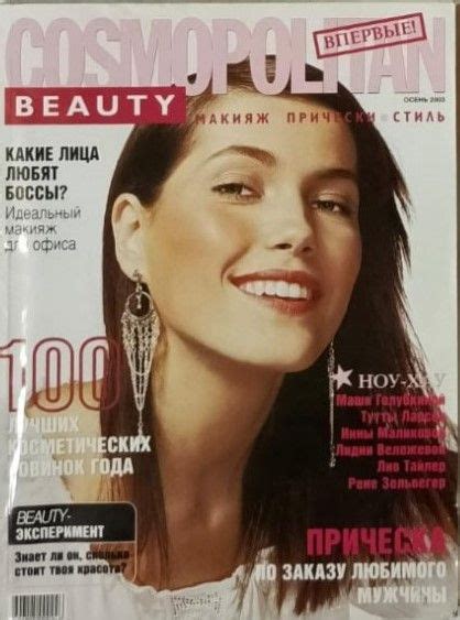 Журнал Cosmopolitan Beauty. Осень, 2003 купить на OZON по низкой цене ...