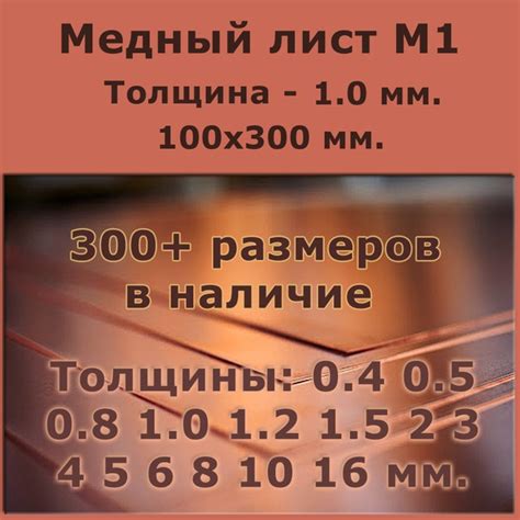 Медный лист 1мм 100x300 мм Медь листовая купить на OZON по низкой цене ...