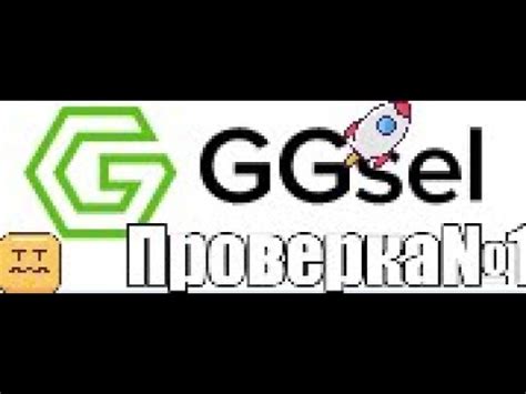 ПРОВЕРКА МАГАЗИНА АККАУНТОВ GGSEL.COM|КИДАНУЛИ?! или нет... - YouTube