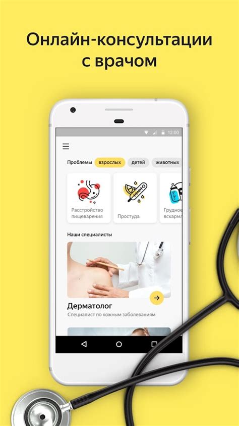 Приложения в Google Play – Яндекс.Здоровье — врач онлайн
