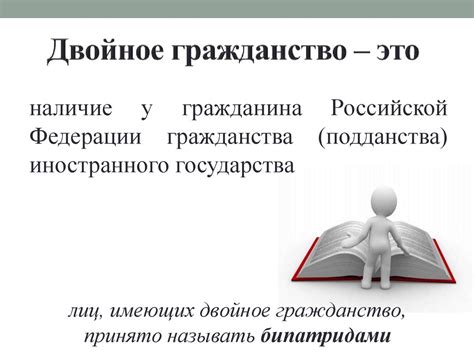Гражданство в РФ. Принципы гражданства - презентация онлайн