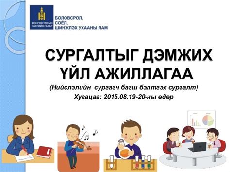 Сургалтыг дэмжих үйл ажиллагаа
