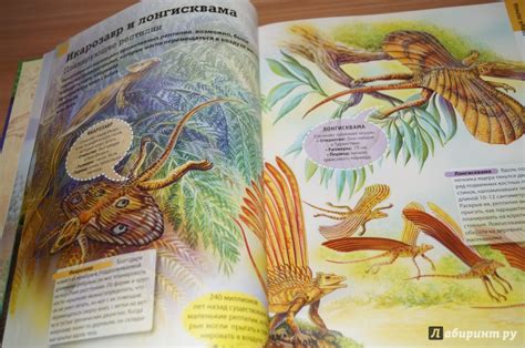 Книга: Динозавры. Большая детская энциклопедия - Франциско Арредондо ...