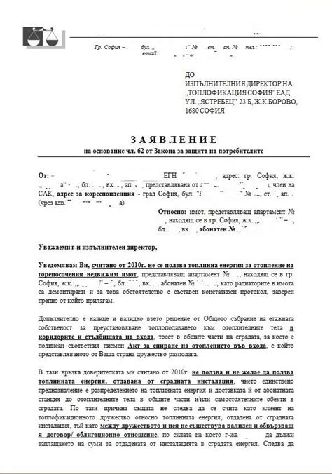 Енергетика: ЗАЯВЛЕНИЕ до "Топлофикация-София ЕАД" на основание чл. 62 ...