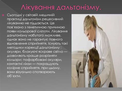Колірна сліпота або дальтонізм - презентация онлайн