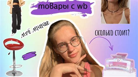 Мои ПОКУПКИ с Wildberries/ супер-находки - YouTube