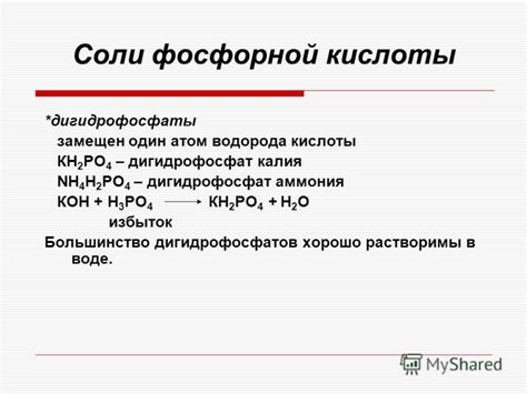 Презентация на тему: "Фосфорная кислота Ерошенко Виктория ...