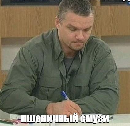Meme: "пшеничный смузи" - All Templates - Meme-arsenal.com