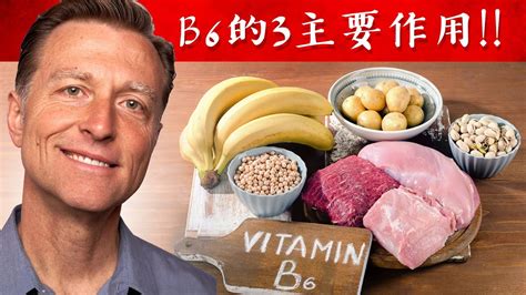 女性常缺维生素B6,主要3个作用,高B6的食物 自然疗法,柏格医生dr berg - YouTube