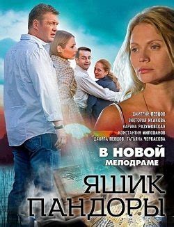 Ящик Пандоры | 2012 смотреть онлайн, скачать torrent бесплатно
