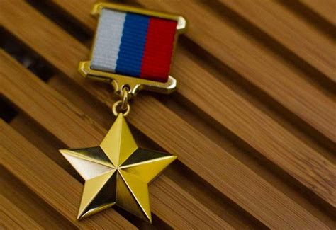 что дает звезда героя россии