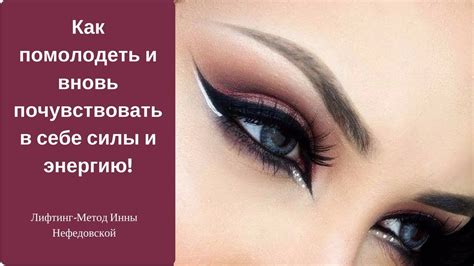 Как помолодеть и вновь почувствовать в себе силы и энергию! - YouTube