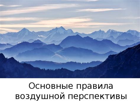 "Воздушная перспектива" - презентация к уроку в 6 классе
