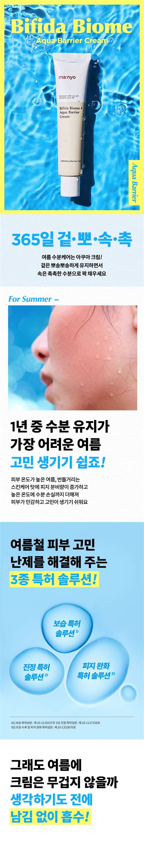 Manyo Factory Bifida Biome Aqua Barrier Cream – seoul next by you ...