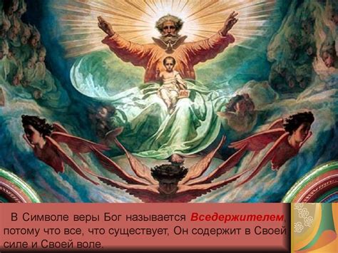 Толкование символа веры - online presentation