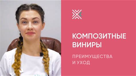 Композитные виниры: преимущества и уход - YouTube