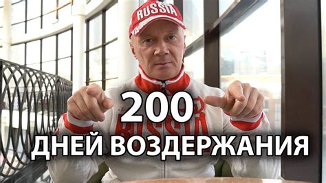 200 ДНЕЙ ВОЗДЕРЖАНИЯ! Целибат и вдохновение! Моя Главная Цель! - YouTube