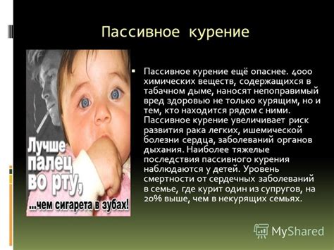 Презентация на тему: "«Курение - вред». «Табак приносит вред телу ...