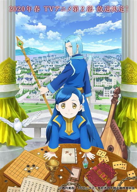 Honzuki No Gekokujou - L'anime Honzuki no Gekokujou Part.2, datée au Japon