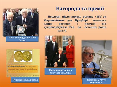 Презентація "Тривога за майбутнє суспільства в романі - антиутопія Р.Д ...