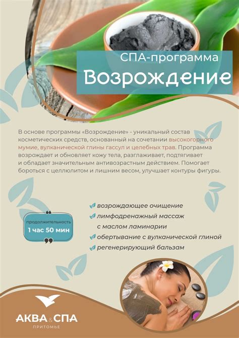 СПА-программы - SPA-комплекс базы отдыха Притомье