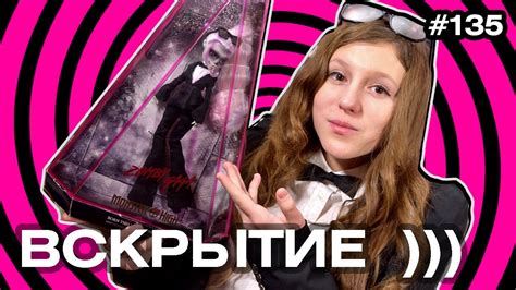 ZOMBY GAGA в России! Новые куклы Монстер Хай распаковка обзор Зомби ...