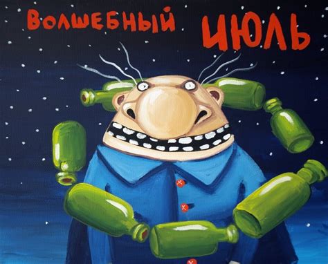 Июль