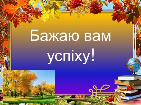 Урок «Хроматичні та ахроматичні кольори осені»