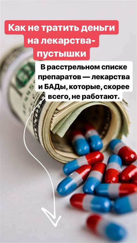 Как не тратить деньги на лекарства-пустышки | Аптека, Медицина ...