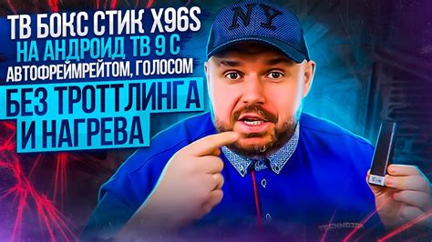 ТВ БОКС СТИК X96S НА АНДРОИД ТВ 9 С АВТОФРЕЙМРЕЙТОМ, ГОЛОСОМ, DD И DTS ...