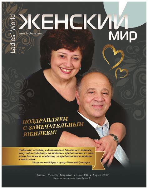 Журнал Женский Мир- Ladies World Magazine