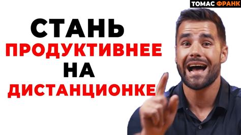 Как не Завалить Онлайн Обучение ( 5 Советов Дистанционное Обучение ...